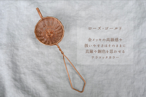 - suu -オリジナル 手編み茶こし