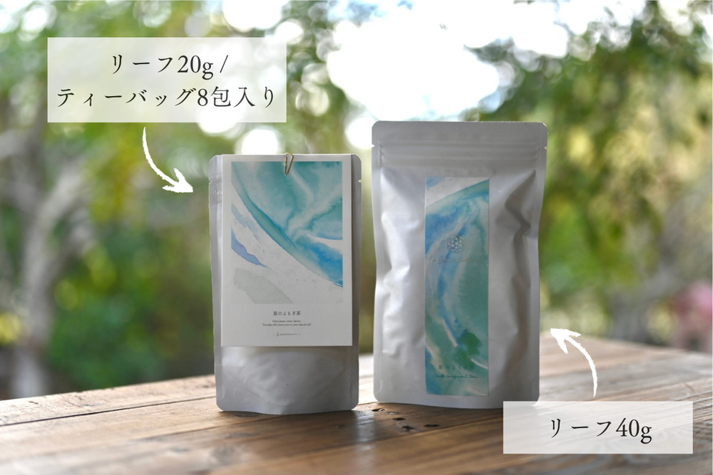 澄みわたる 星のよもぎ茶